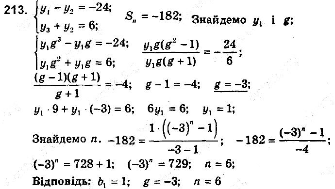 Вправа 213 алгебра 9 клас збірник задач Мерзляк 2017