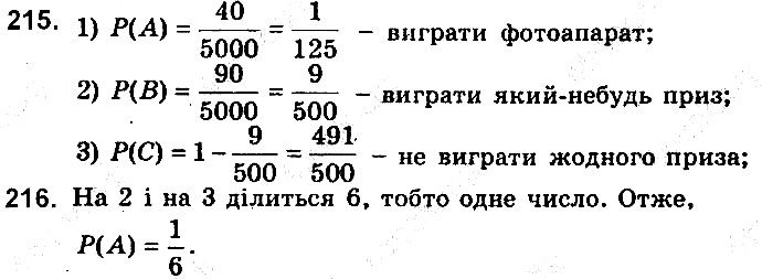 Вправа 215-216 алгебра 9 клас збірник задач Мерзляк 2017