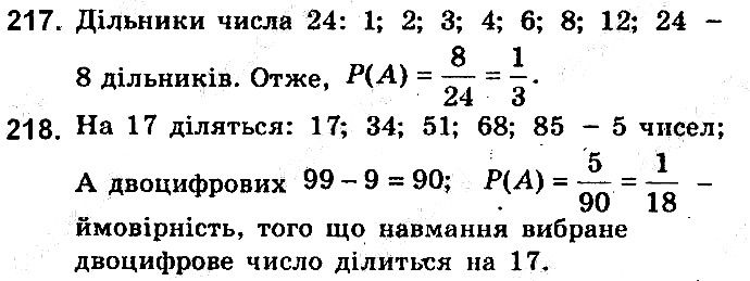 Вправа 217-218 алгебра 9 клас збірник задач Мерзляк 2017