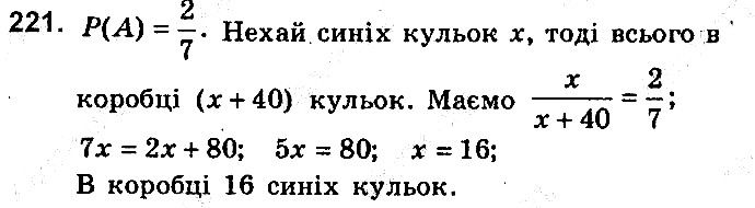 Вправа 221 алгебра 9 клас збірник задач Мерзляк 2017