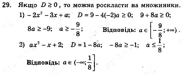 Вправа 29 алгебра 9 клас збірник задач Мерзляк 2017
