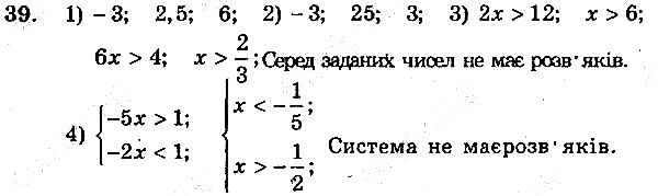 Вправа 39 алгебра 9 клас збірник задач Мерзляк 2017