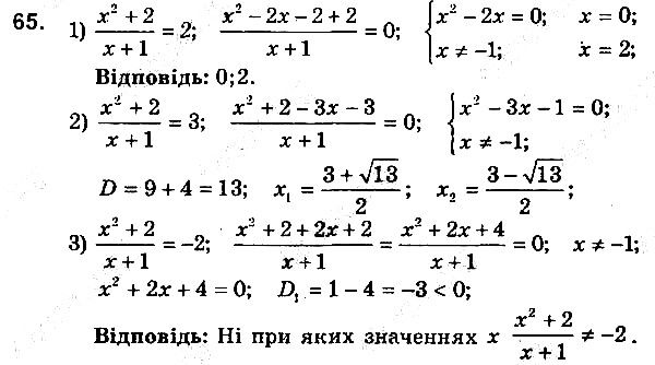 Вправа 65 алгебра 9 клас збірник задач Мерзляк 2017