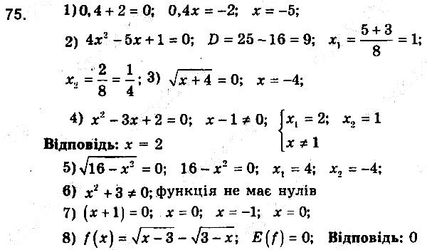 Вправа 75 алгебра 9 клас збірник задач Мерзляк 2017