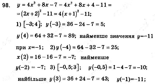 Вправа 98 алгебра 9 клас збірник задач Мерзляк 2017