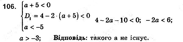 Вправа 106 алгебра 9 клас збірник задач Мерзляк 2017