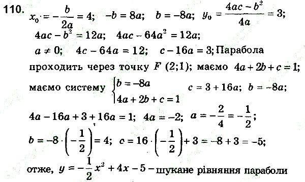 Вправа 110 алгебра 9 клас збірник задач Мерзляк 2017