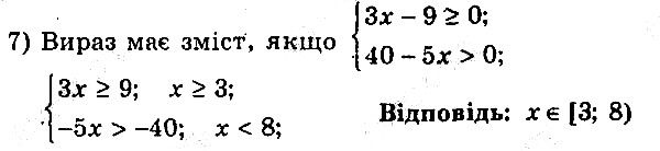 Кр-1 Впр.7 алгебра 9 клас збірник задач Мерзляк 2017