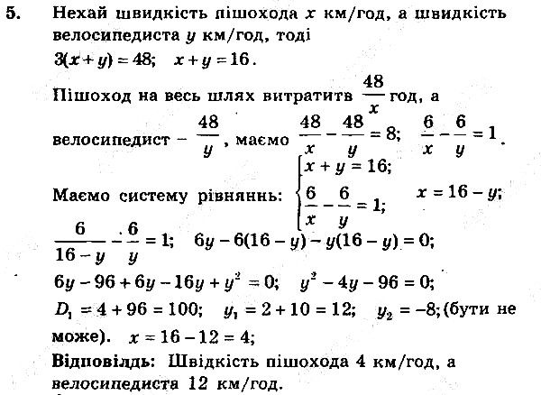 Кр-3 Впр.5 алгебра 9 клас збірник задач Мерзляк 2017