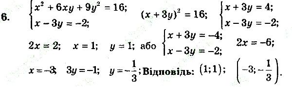 Кр-3 Впр.6 алгебра 9 клас збірник задач Мерзляк 2017