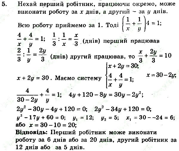 Кр-5 Впр.5 алгебра 9 клас збірник задач Мерзляк 2017