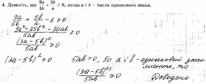 Завдання 4 алгебра 9 клас робочий зошит Істер 2017