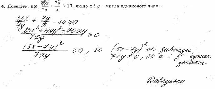 Завдання 4 алгебра 9 клас робочий зошит Істер 2017