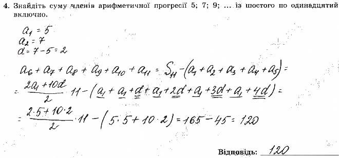 Завдання 4 алгебра 9 клас робочий зошит Істер 2017