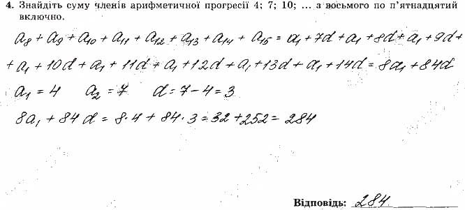 Завдання 4 алгебра 9 клас робочий зошит Істер 2017