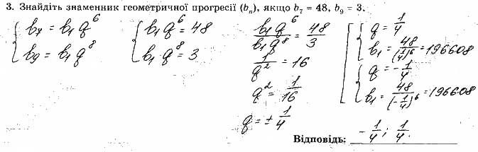 Завдання 3 алгебра 9 клас робочий зошит Істер 2017