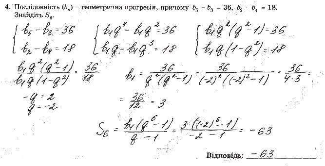 Завдання 4 алгебра 9 клас робочий зошит Істер 2017