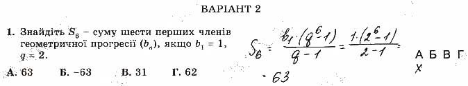 Завдання 1 алгебра 9 клас робочий зошит Істер 2017