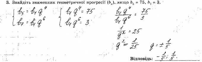 Завдання 3 алгебра 9 клас робочий зошит Істер 2017