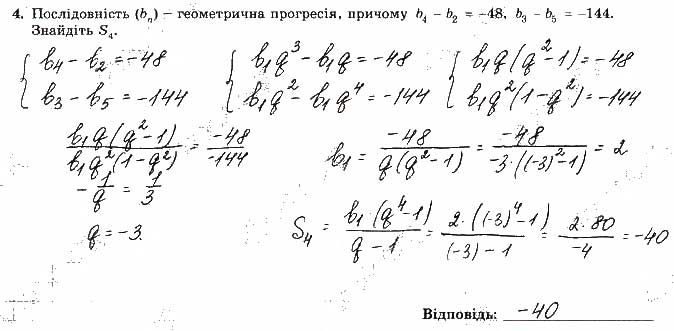 Завдання 4 алгебра 9 клас робочий зошит Істер 2017
