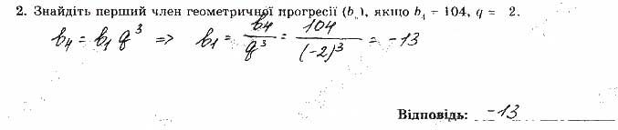 Завдання 2 алгебра 9 клас робочий зошит Істер 2017