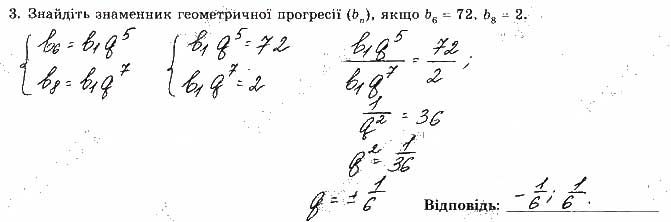 Завдання 3 алгебра 9 клас робочий зошит Істер 2017