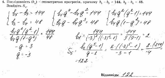 Завдання 4 алгебра 9 клас робочий зошит Істер 2017