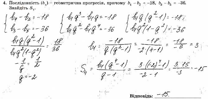 Завдання 4 алгебра 9 клас робочий зошит Істер 2017