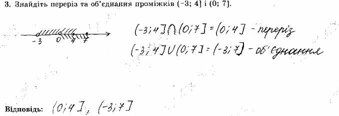Завдання 3 алгебра 9 клас робочий зошит Істер 2017