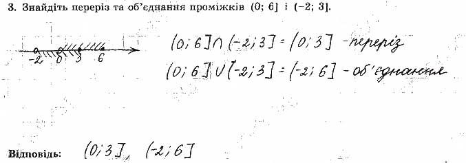 Завдання 3 алгебра 9 клас робочий зошит Істер 2017