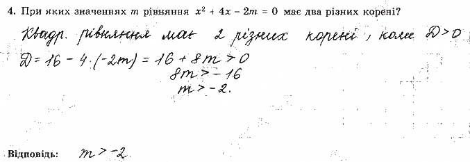 Завдання 4 алгебра 9 клас робочий зошит Істер 2017