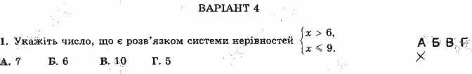 Завдання 1 алгебра 9 клас робочий зошит Істер 2017
