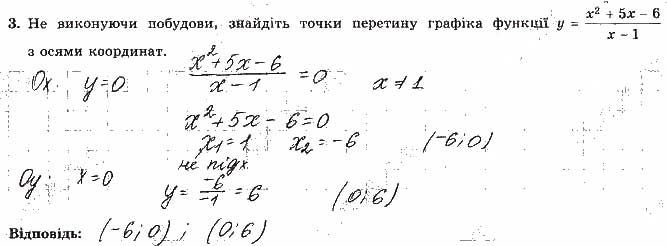 Завдання 3 алгебра 9 клас робочий зошит Істер 2017