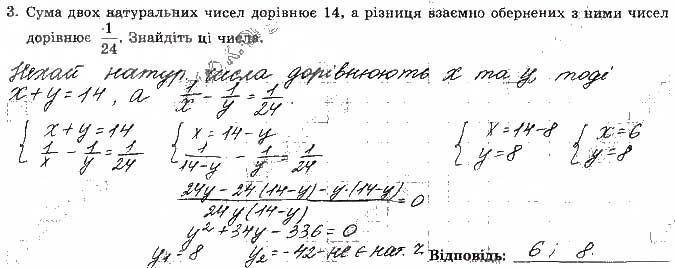 Завдання 3 алгебра 9 клас робочий зошит Істер 2017