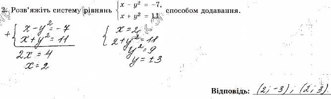 Завдання 2 алгебра 9 клас робочий зошит Істер 2017