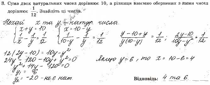 Завдання 3 алгебра 9 клас робочий зошит Істер 2017