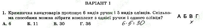 Завдання 1 алгебра 9 клас робочий зошит Істер 2017