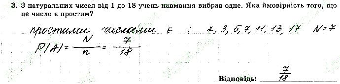 Завдання 3 алгебра 9 клас робочий зошит Істер 2017