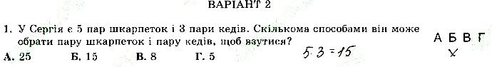Завдання 1 алгебра 9 клас робочий зошит Істер 2017