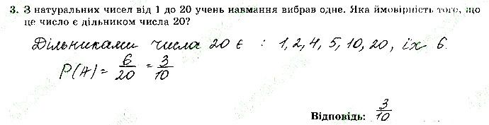Завдання 3 алгебра 9 клас робочий зошит Істер 2017