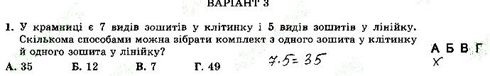 Завдання 1 алгебра 9 клас робочий зошит Істер 2017