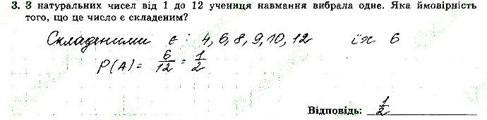 Завдання 3 алгебра 9 клас робочий зошит Істер 2017