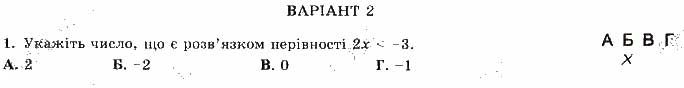 Завдання 1 алгебра 9 клас робочий зошит Істер 2017