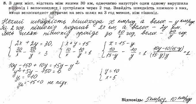 Завдання 8 алгебра 9 клас робочий зошит Істер 2017