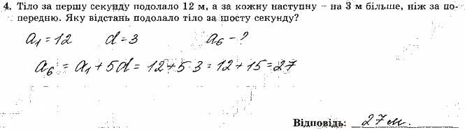 Завдання 4 алгебра 9 клас робочий зошит Істер 2017