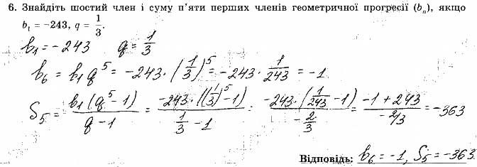 Завдання 6 алгебра 9 клас робочий зошит Істер 2017