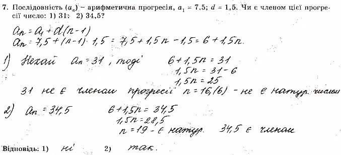 Завдання 7 алгебра 9 клас робочий зошит Істер 2017