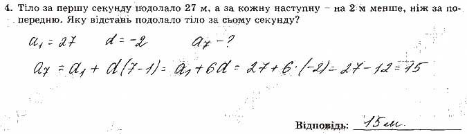 Завдання 4 алгебра 9 клас робочий зошит Істер 2017