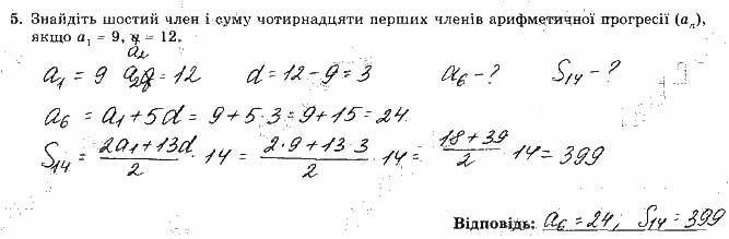 Завдання 5 алгебра 9 клас робочий зошит Істер 2017