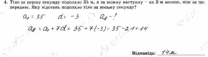 Завдання 4 алгебра 9 клас робочий зошит Істер 2017